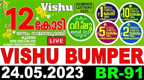 br91 vishu bumper result